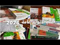 مشتريات ثانوية عامة 2026 كتب ثالثة ثانوي بالأسعار ثانوية عامة 