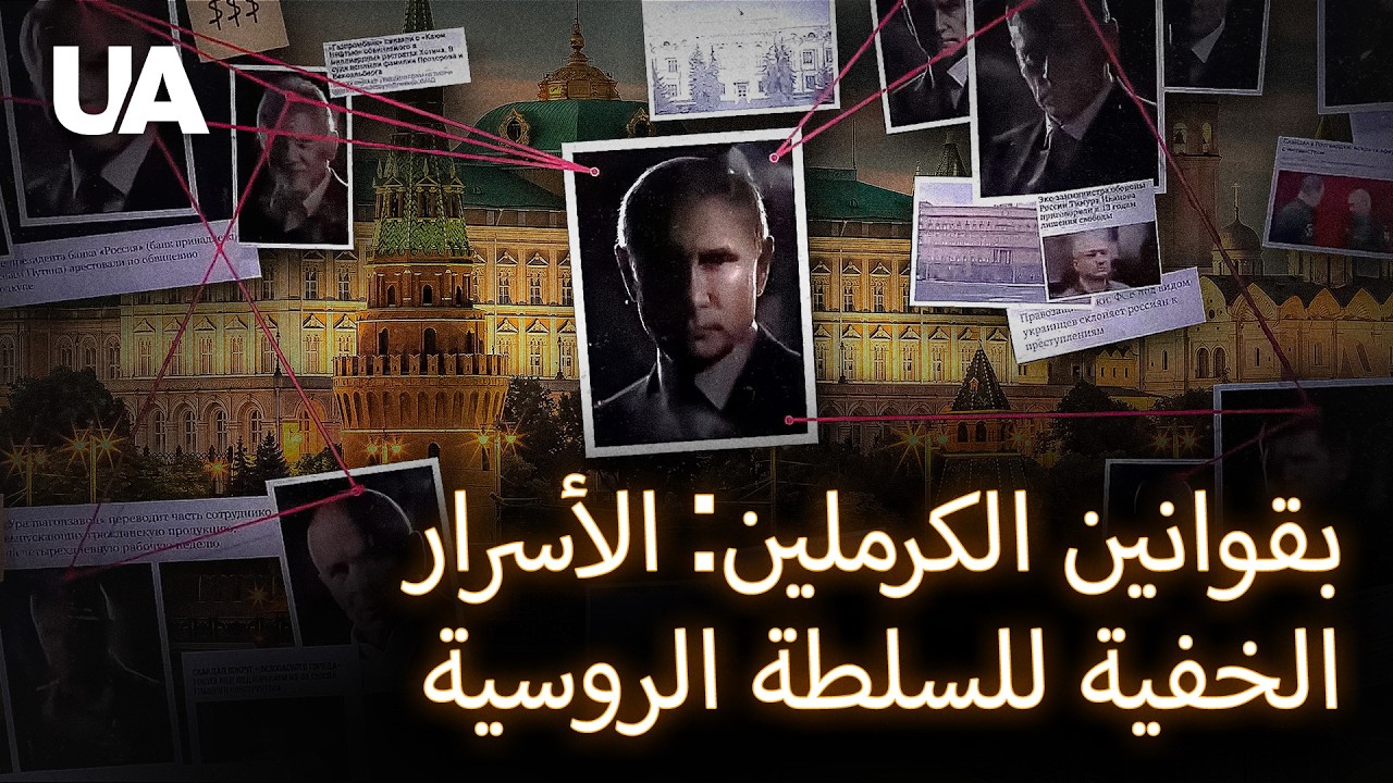 26 عاما في السلطة: كيف أعاد بوتين تشكيل النظام السياسي في روسيا؟ | تحليل