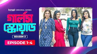 Girls Squad Season 2 | Episode 1 - 4 | Mahi, Chamak, Samonty, Tania, Alvi, Joy | Bangla Drama Series screenshot 4