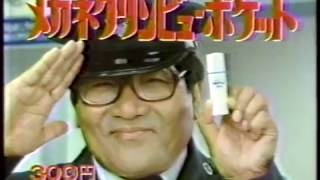 メガネクリンビューポケット橘家円蔵1985年