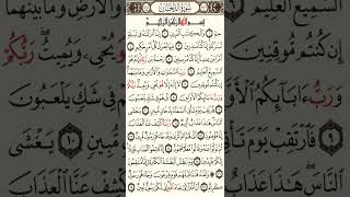 ســـورة الدّخان (كاملة)مكتوبة القارئ منصور السالمي