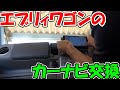 【神サブ80】エブリィワゴン(DA64W)のカーナビをKENWOODに交換