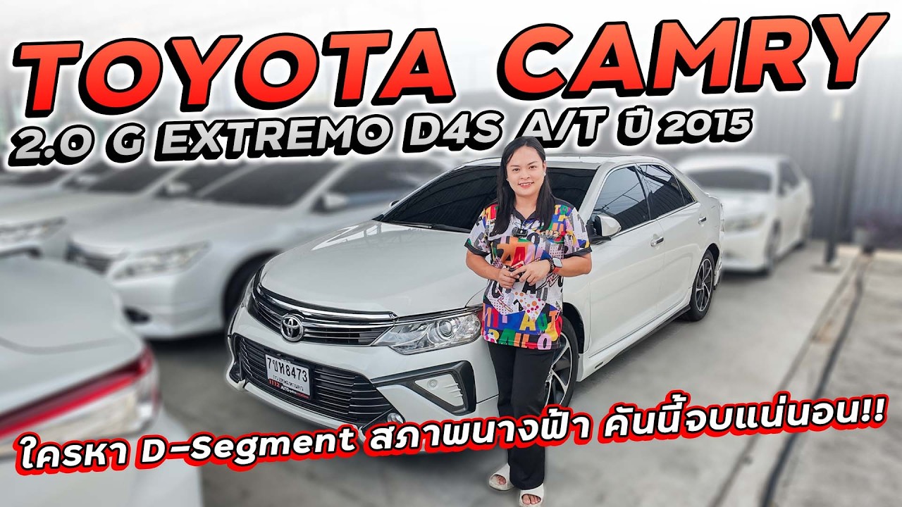 TOYOTA CAMRY 2.0 G EXTREMO D4S A/T ปี 2015 7ขห-8473 ใครหา D-Segment สภาพนางฟ้า คันนี้จบแน่นอน!!