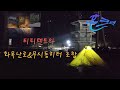 **후크맨**텐트 안 찜질방 만들기