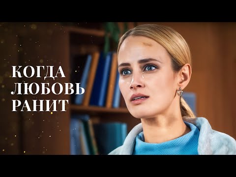 😢ЛЮБОВЬ СТАЛА ОРУЖИЕМ В РУКАХ ПРЕДАТЕЛЕЙ | НОВЫЕ МЕЛОДРАМЫ | НОВИНКА КИНО | ФИЛЬМЫ ПРО ЛЮБОВЬ