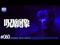 だれも朗読できない極めて怖い話をする。－第60夜－【作業用・睡眠用】【怪談・都市伝説・オカルト】
