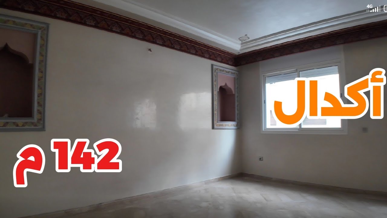 شقة للبيع أكدال 🤩 تلات غرف الطابق الاول 💯 مشمشة النهار كامل مصعد+كاراج موجود 🏡