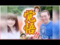【スピリットメイト】 覚悟！【決める】 【जापान】【यात्रा】