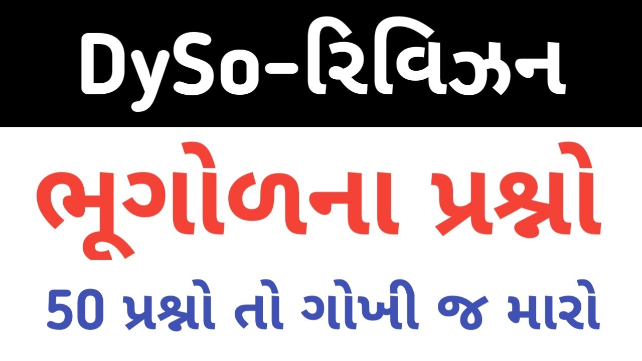 Dyso model paper | nayab mamalatdar | geography prashno | bhugol for dyso