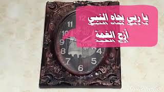 قمر سيدنا النبي قمر