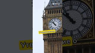 Продажа Big Ben