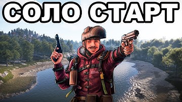 СОЛО СТАРТ после ВАЙПА среди КЛАНОВ в РАСТ / RUST