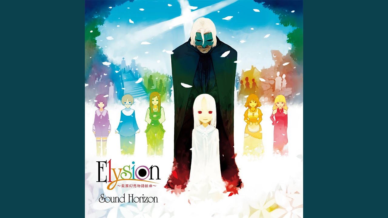 Sound Horizon エルの肖像 歌詞 動画視聴 歌ネット