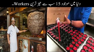 15 Most Fast Workers In The World Urdu | دنیا میں موجود سب سے تیز ترین لوگ | Haider Tv