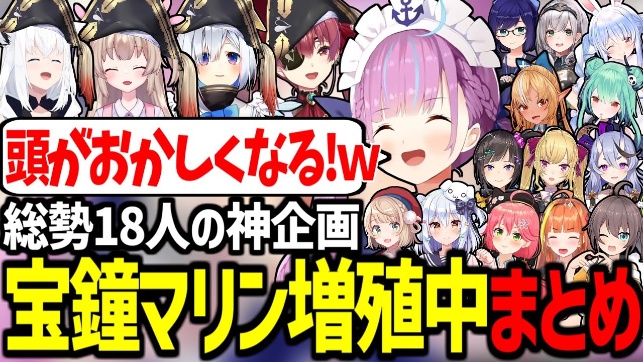 【宝鐘マリン増殖中】4人の中から本物のマリン船長を当てる伝説の企画が面白すぎたｗｗ【天音かなた/宝鐘マリン/白上フブキ/名取さな/湊あくあ/友人A/ホロライブ切り抜き/にじさんじ】