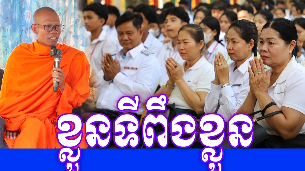 ខ្លួនទីពឹងខ្លួន