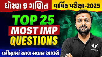 Top 25 IMP Std 9 Maths Exam IMP | Dhoran 9 Ganit Exam IMP 2025 | Sahil Sir