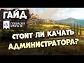 УПРАВЛЕНИЕ: АДМИНИСТРАТОР | Гайд по Crusader Kings III