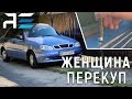 Lanos | ЖЕНЩИНА ПЕРЕКУП продает АВТОХЛАМ | Автоподбор Украина
