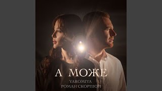 А МОЖЕ - YAROMIYA, Роман Скорпіон