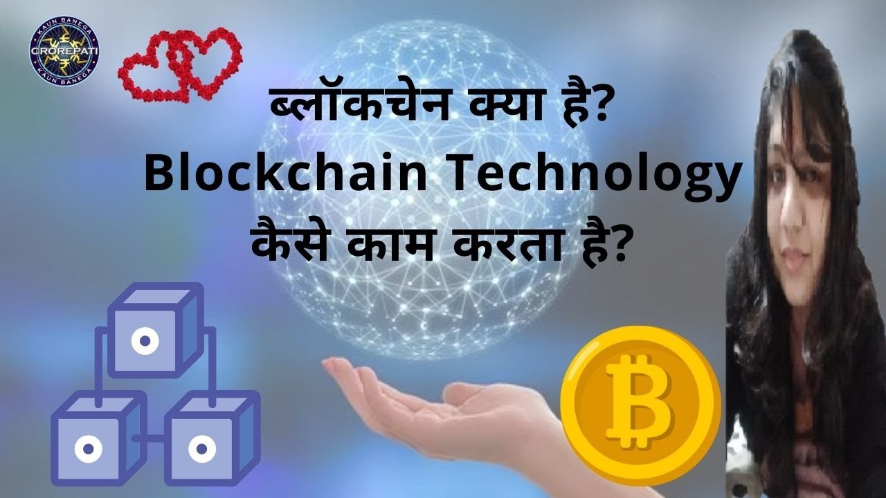 Blockchain hindi | What is Blockchain and How It Works? – [Hindi ...