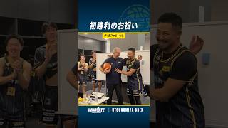 デ・ラファエレHCのブレックス初勝利を全員でお祝い！