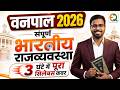 वनपाल 2026 ।। Indian Polity महामैराथन क्लास।। संपूर्ण भारतीय राजव्यवस्था।। Ghanshyam Sir