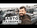 Обзор авторазборки в США junka pick n pull. Как можно заработать на авторазборке в США.