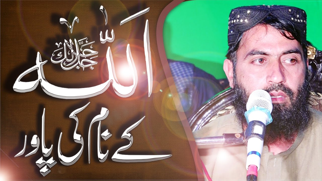 Allah K Name Ki Power By Qari Haroon Yasir Bagvi Official YouTube allah-k-name-ki-power-by-qari-haroon-yasir-bagvi-official-youtube