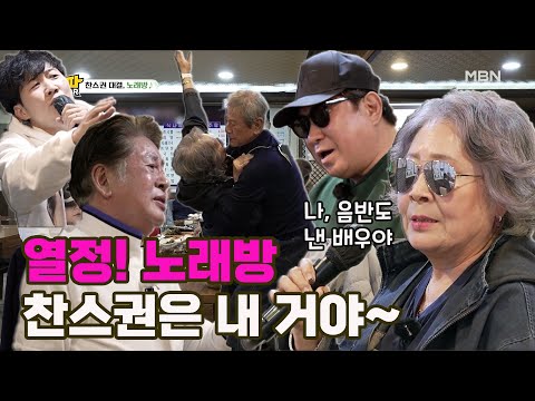 [그랜파] 열정! 노래방~ 찬스권은 내 거야~