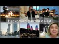 немного о Баку/факты про Баку