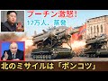 プーチン最大の誤算：なぜ17万の大軍はポクロフスクに飲み込まれたのか？戦場を泥沼に変えた「北朝鮮砲弾」の正体
