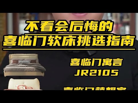 软床 不看会后悔的喜临门软床挑选指南