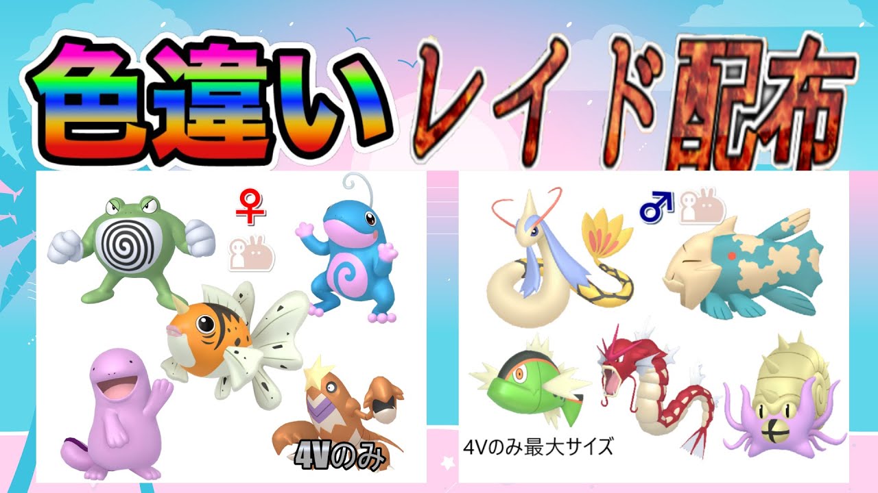 【色違いレイド配布】でかでか 水 ＆ でかでか 水 Shiny Raid【ポケットモンスターソード＆シールド】