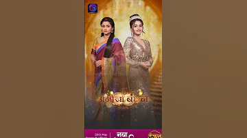 Anokha Bandhan | New Show | Starting From 20 May 2024 | Mon - Sat 7.00 pm | Shorts | Dangal TV