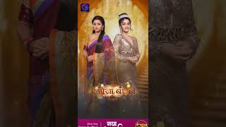 Anokha Bandhan | New Show | Starting From 20 May 2024 | Mon - Sat 7.00 Pm | Shorts | Dangal Tv