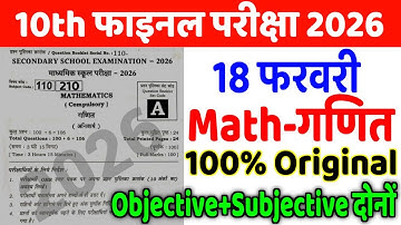 18 February Math Class 10th Viral Question Paper 2026 | 18 February Class 10th Math Viral Paper 2026