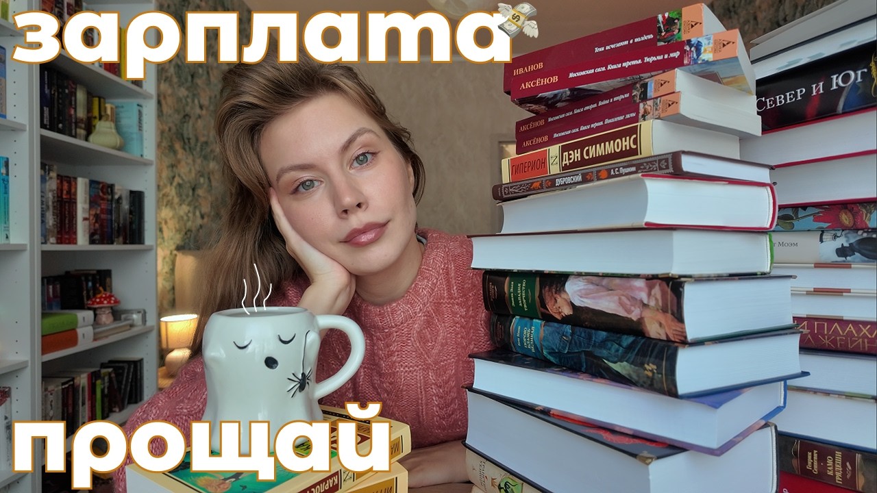 гора КНИГ, и мне это нравится🤪самые БОЛЬШИЕ ПОКУПКИ в жизни: семейные саги, циклы, открытия+РОЗЫГРЫШ
