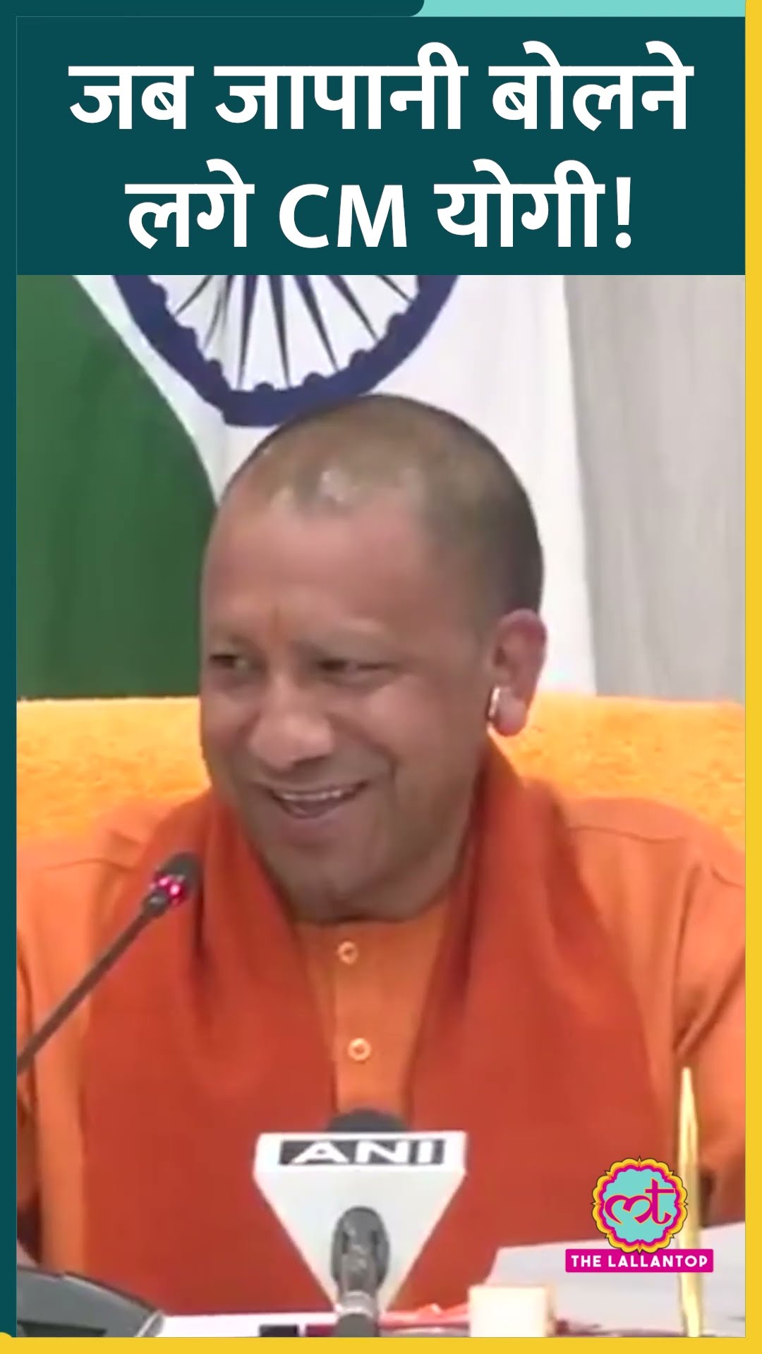 Japan के साथ MoUs साइन करने के दौरान CM Yogi ने दी जापानी भाषा में अपनी ओपनिंग स्पीच! #shorts
