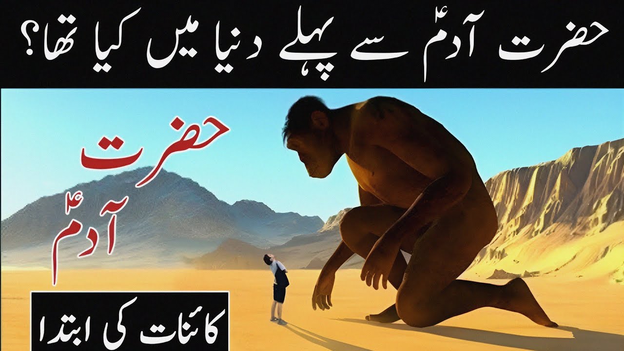 Hazrat Adam Se Pehle Duniya Mein Kya Tha Creation Of Universe World 