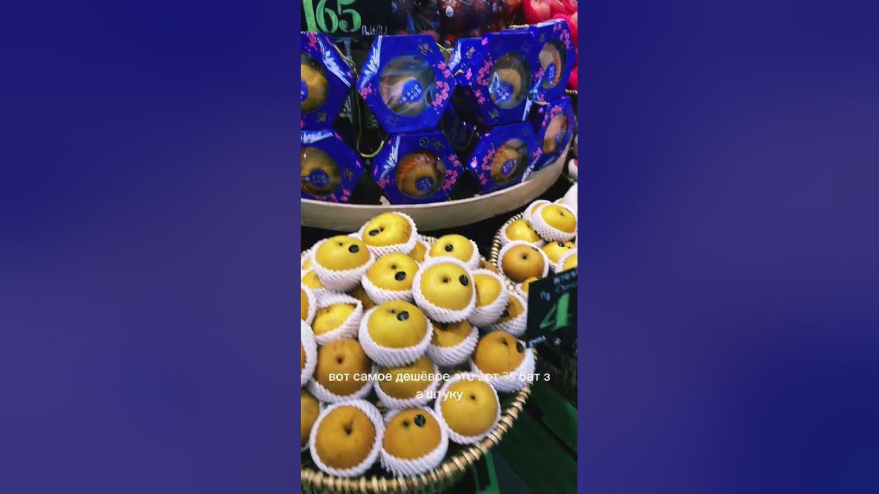 Цена яблок в Таиланде и как они продаются,обзор продуктового магазина ...