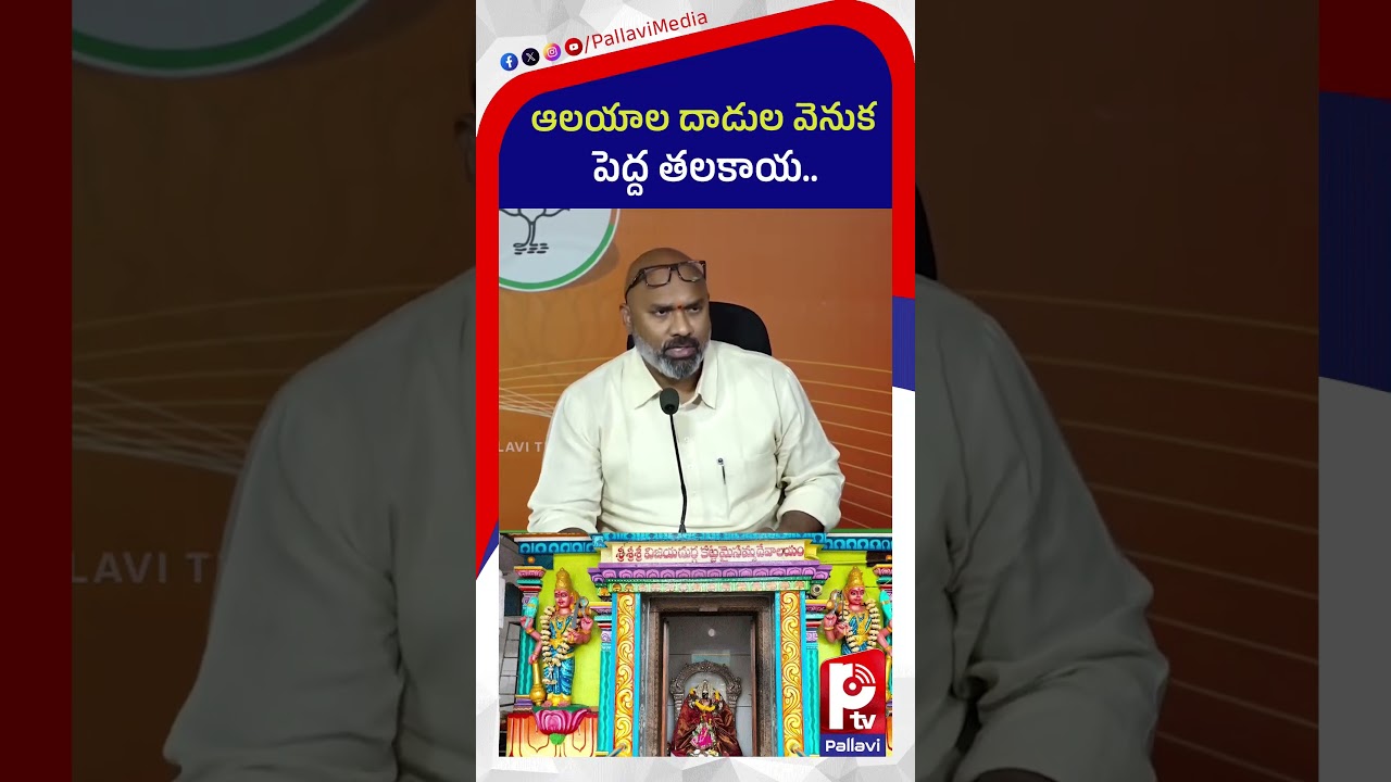 MP Dharmapuri Aravind React Hindu Temple Attacks | Kota Maisamma Temple Incident | CM Revanth | Ptv