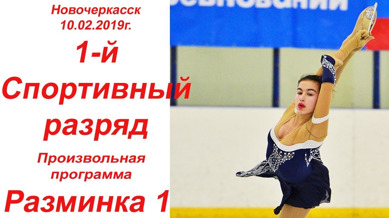 2 спортивный разряд по фигурному катанию. 2 Юношеский разряд фигурное катание Присуждение.