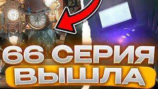 😱 Слили Два Новых Кадра?! Сегодня Выйдет Новая 66 Серия?! Skibidi Toilet 66 | Скибиди Туалеты 66