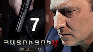 Հատուցում/Korupcia-2/, 7-Սերիա