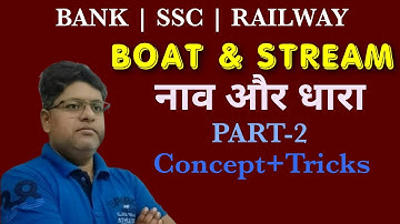 नाव और धारा | Boat and stresm | part-2 | boat and stream problem tricks