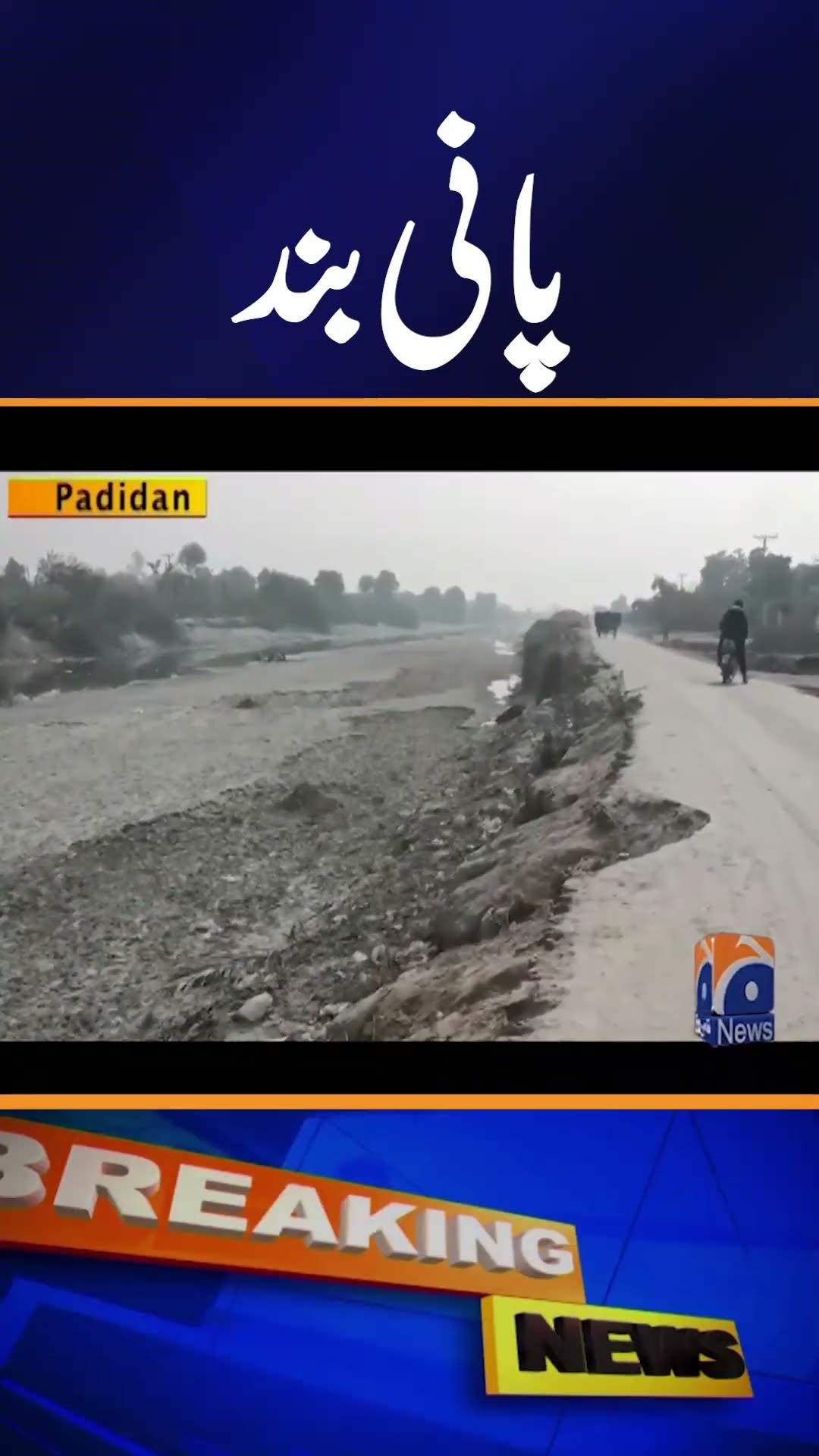 Padidan Faces Water Supply Shutdown for Cleaning | Geo News
