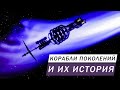 КОРАБЛИ ПОКОЛЕНИЙ И ИХ ИСТОРИЯ, ЧТО С НИМИ СЛУЧИЛОСЬ, 16ТЬ ИЗ 70 ТЫСЯЧ ЛОР Elite Dangeous