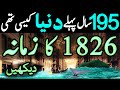 19th Century Documentary In Urdu LalGulab Part 4 World In 1826 to 1900