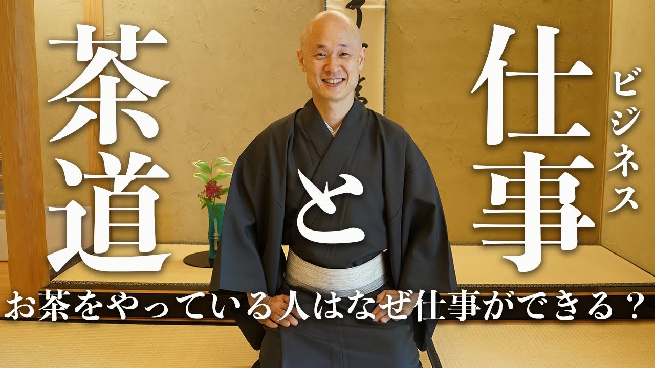 Tea Ceremony and Business] Why are so many people who practice tea